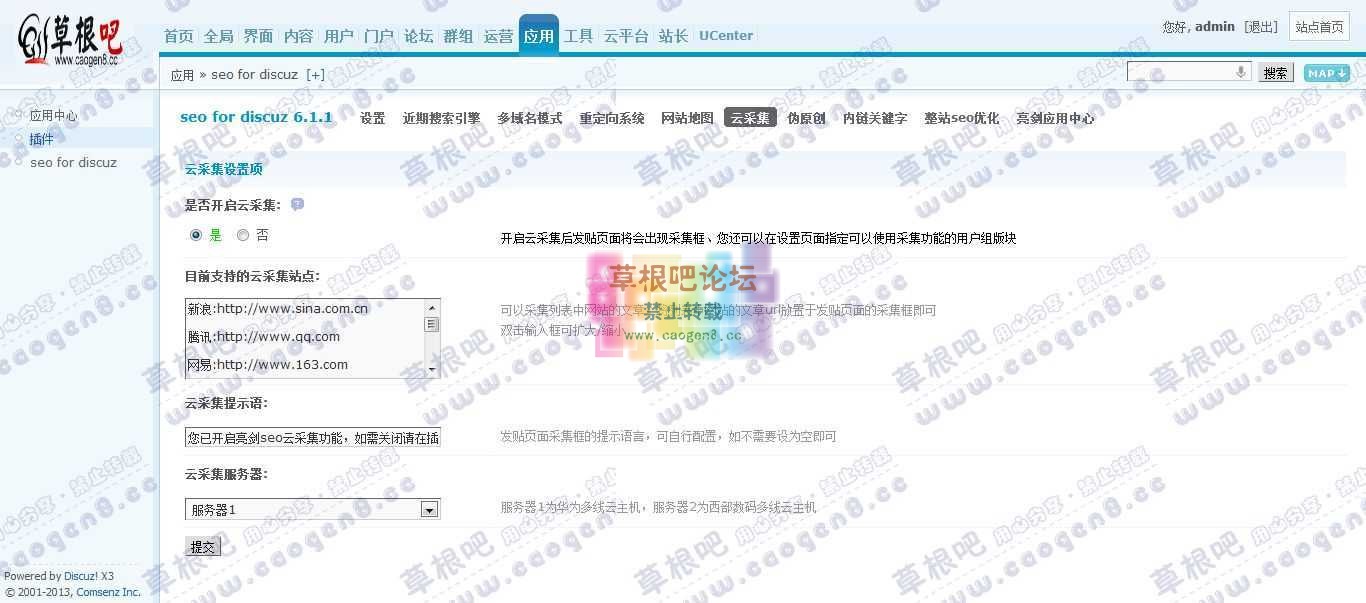 Discuz! Board 管理中心 - 应用 - seo for discuz1.jpg