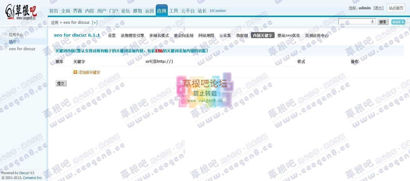 Discuz! Board 管理中心 - 应用 - seo for discuz2.jpg