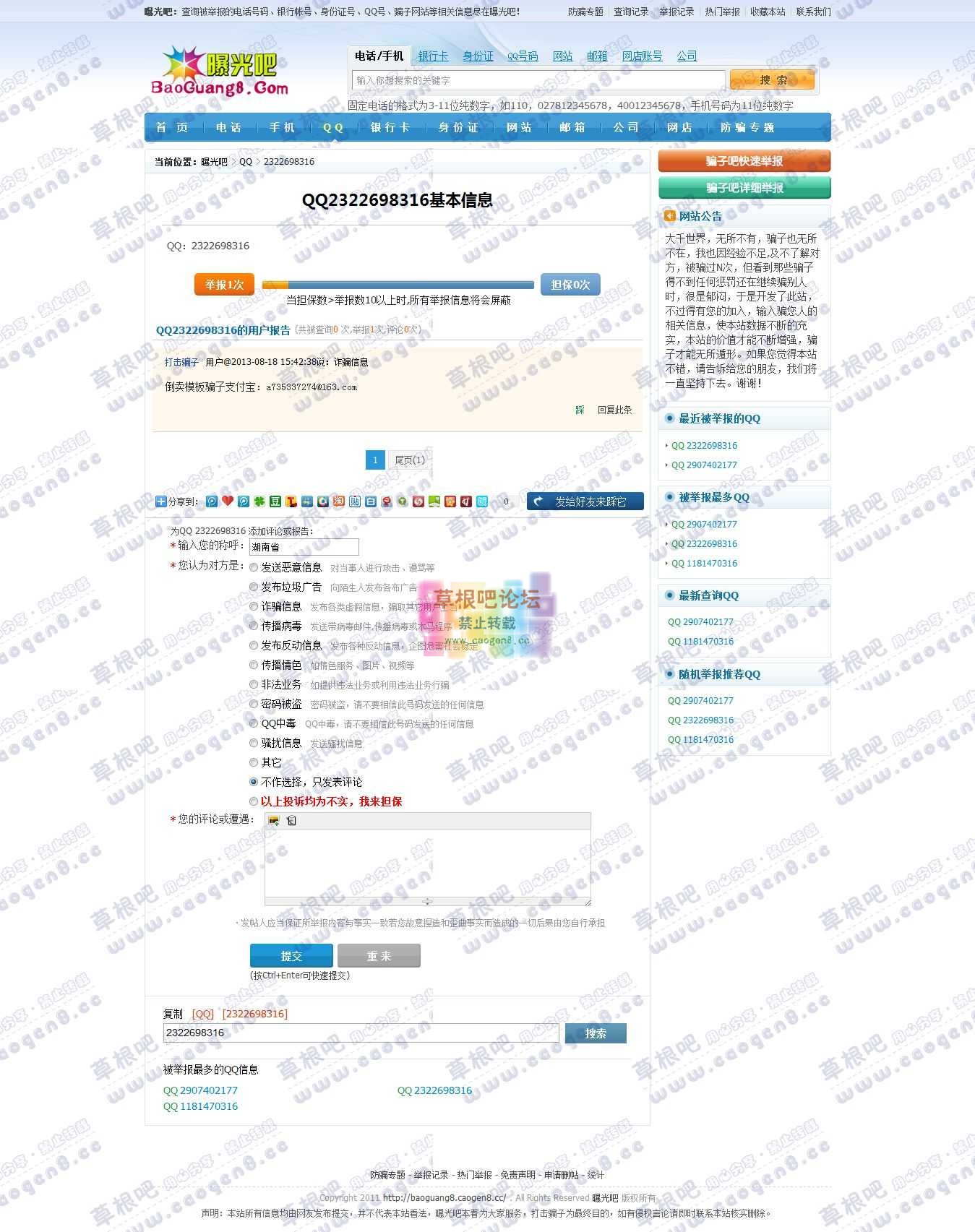 QQ2322698316-QQ2322698316-QQ号码查询-http   baoguang8..jpg