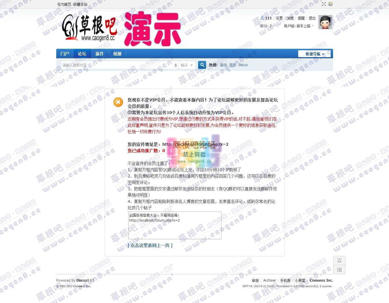 提示信息 - Discuz! Board - Powered by Discuz!.jpg