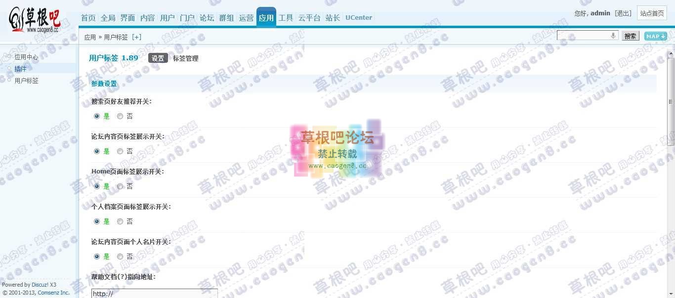 Discuz! Board 管理中心 - 应用 - 用户标签.jpg