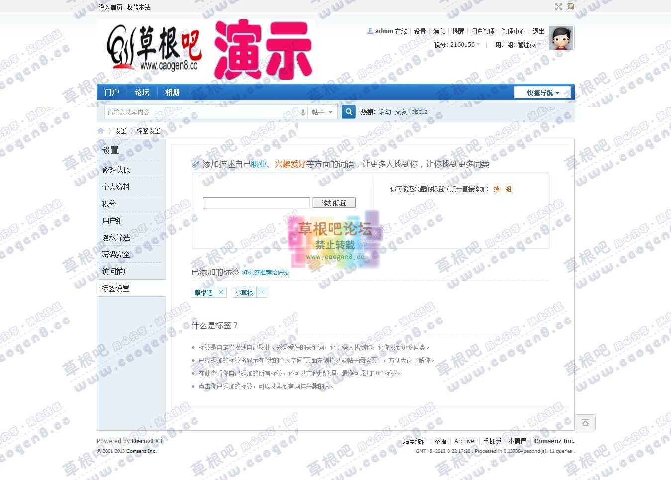 标签设置 - Discuz! Board - Powered by Discuz!.jpg