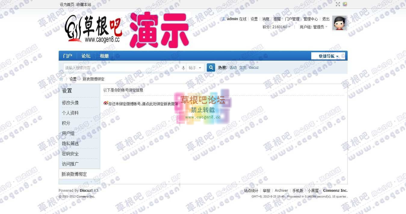 新浪微博绑定 - Discuz! Board - Powered by Discuz!.jpg