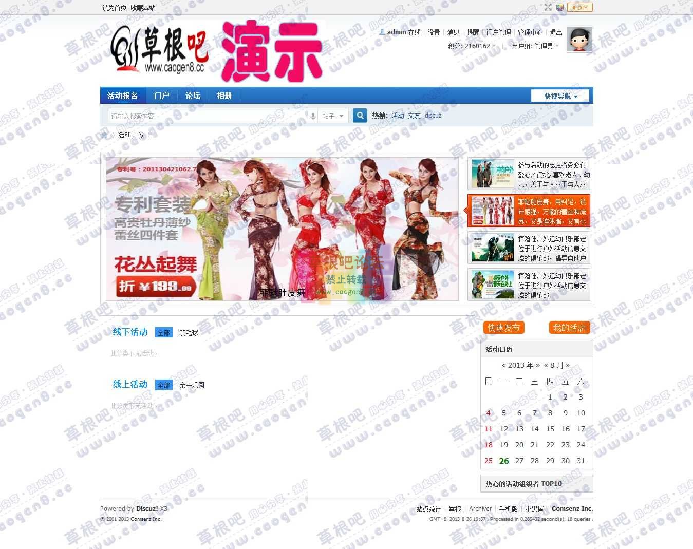 活动中心 - Discuz! Board - Powered by Discuz!.jpg