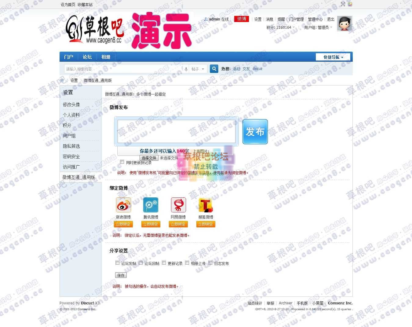 微博互通_通用版 - Discuz! Board - Powered by Discuz!.jpg