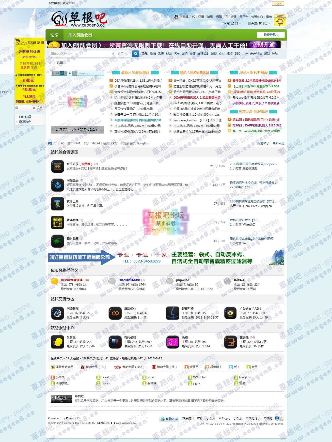 论坛 - 国内唯一天天更新的资源站点，免费商业模板，免费插件，免费源码!.jpg
