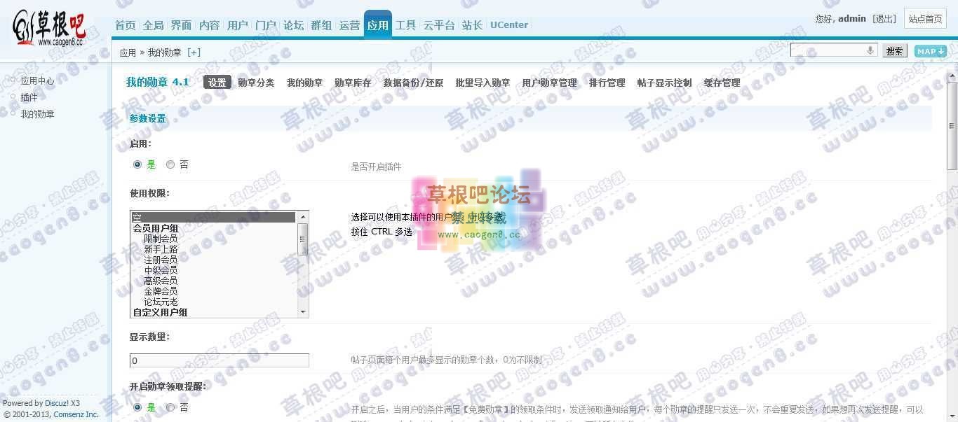 Discuz! Board 管理中心 - 应用 - 我的勋章.jpg