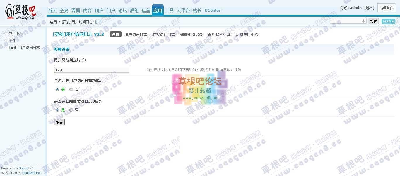 Discuz! Board 管理中心 - 应用 - [亮剑]用户访问日志.jpg