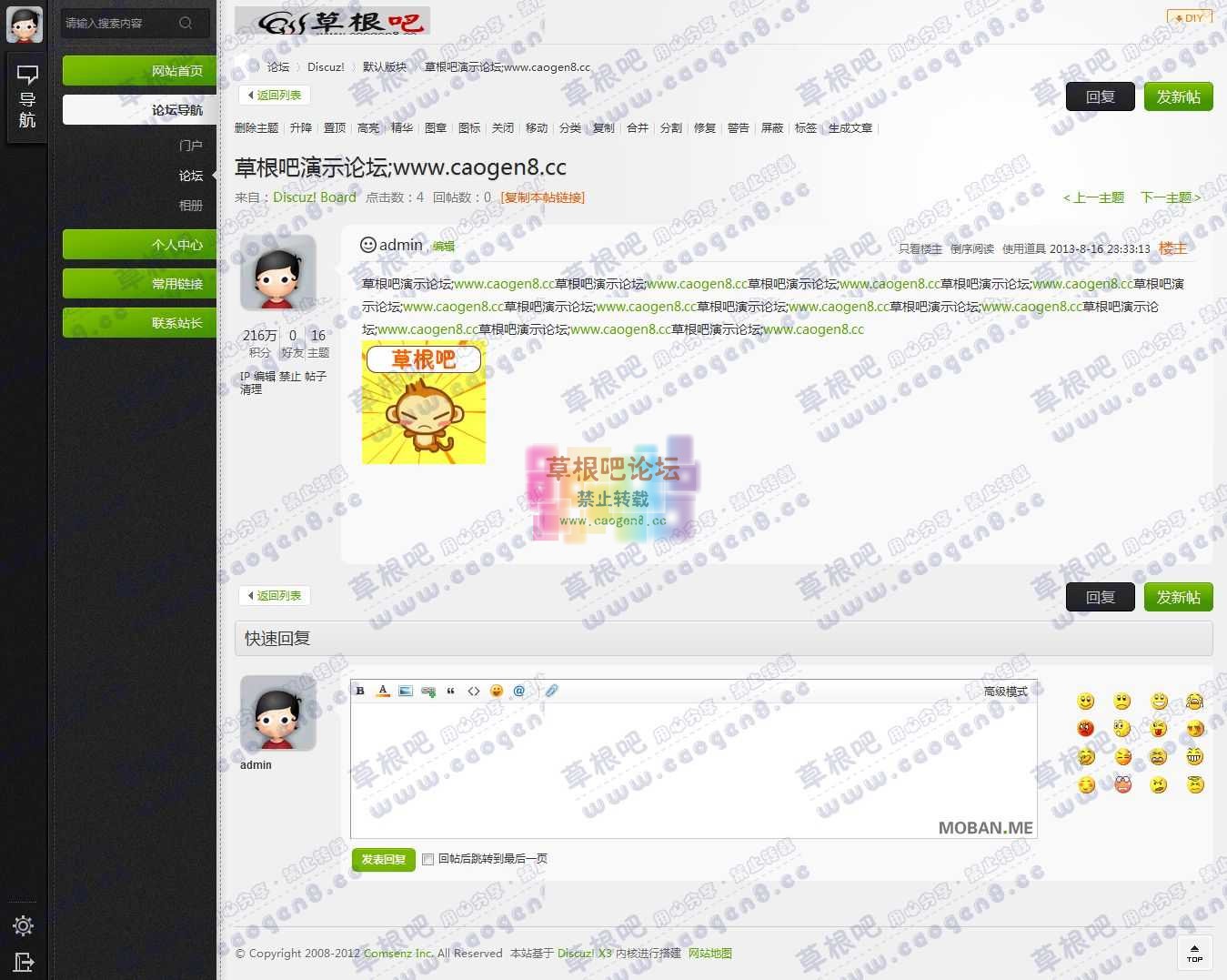 草根吧演示论坛;www.caogen8.co - 默认版块 Discuz! Board.jpg