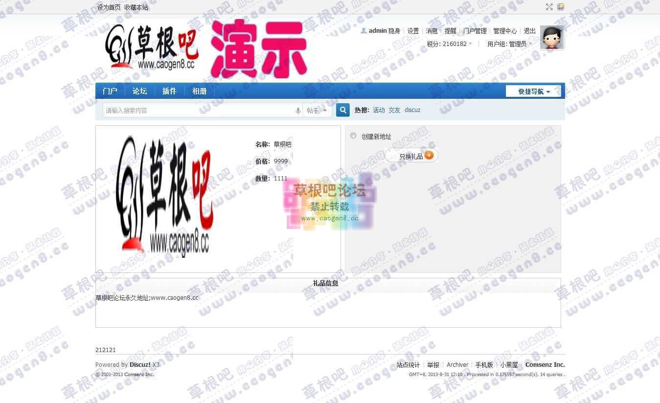 草根吧 - 礼品兑换.jpg