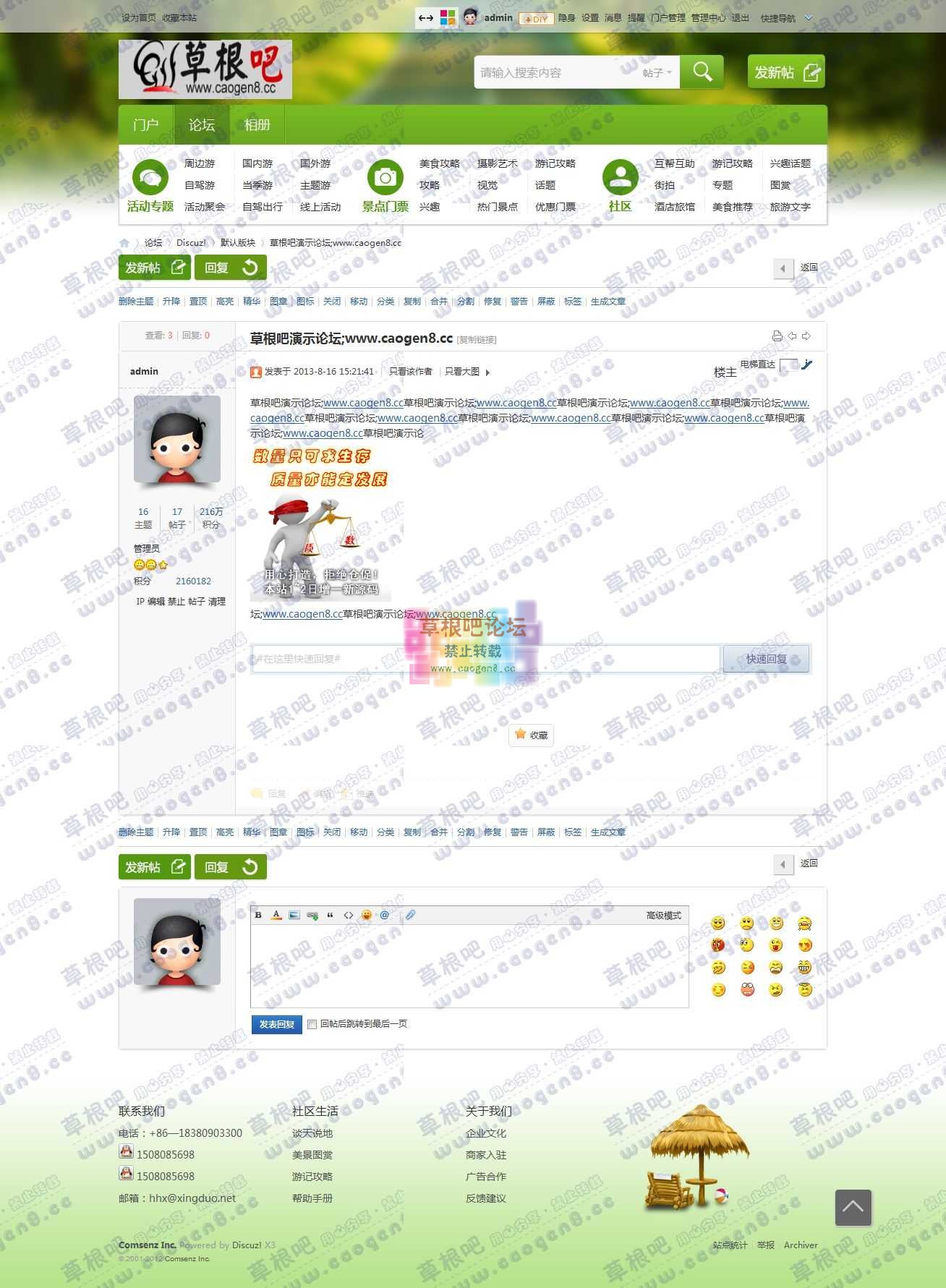 草根吧演示论坛;www.caogen8.co - 默认版块 - Discuz! Board - Po.jpg