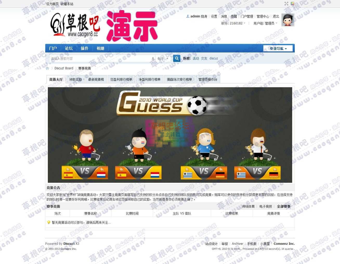 赛事竞猜 - Discuz! Board - Powered by Discuz!.jpg