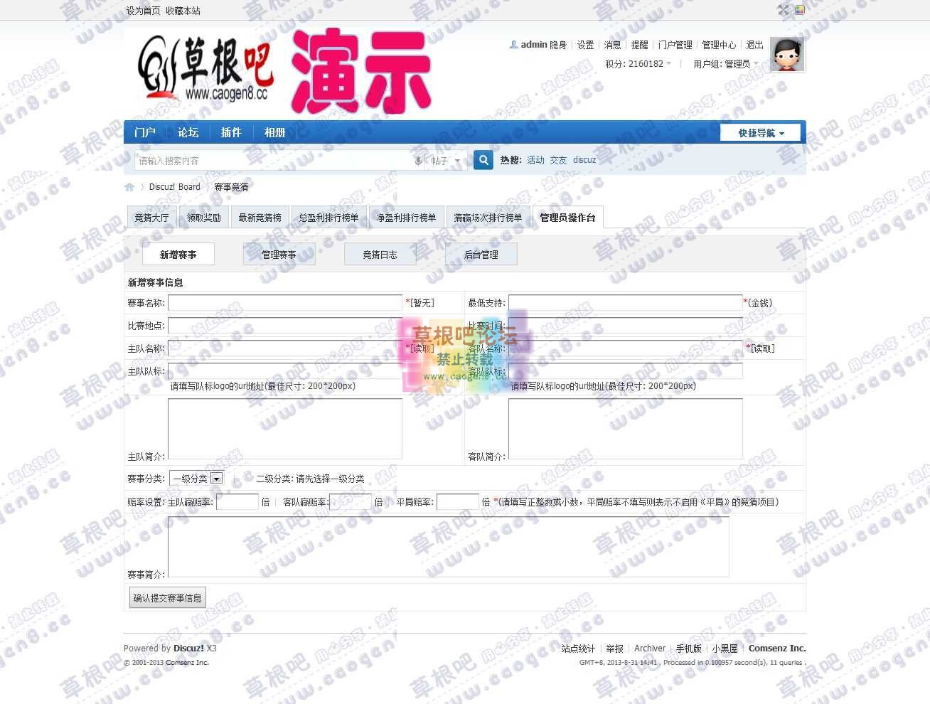 赛事竞猜 - Discuz! Board - Powered by Discuz!1.jpg