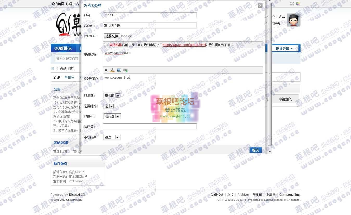 亮剑新版QQ群展示系统 - Discuz! Board - Powered by Discuz!.jpg