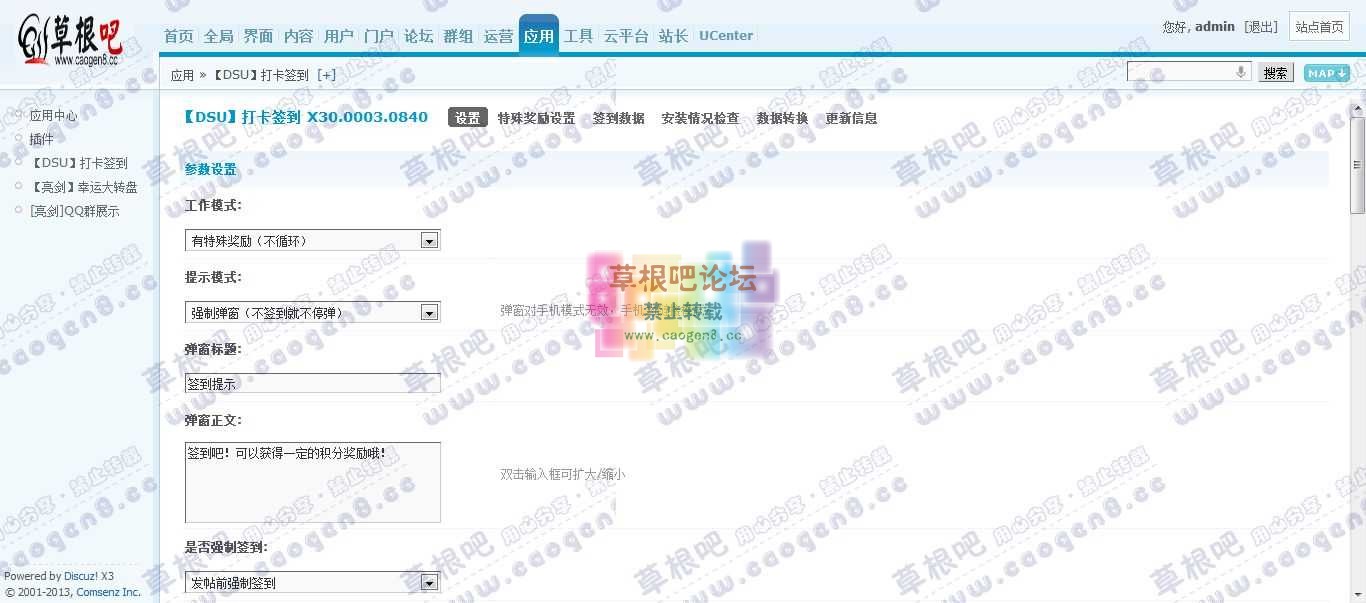 Discuz! Board 管理中心 - 应用 - 【DSU】打卡签到.jpg