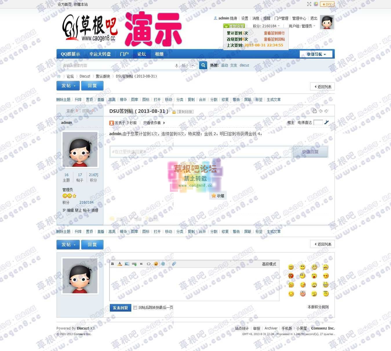 DSU签到帖（2013-08-31） - 默认版块 - Discuz! Board - Powere.jpg