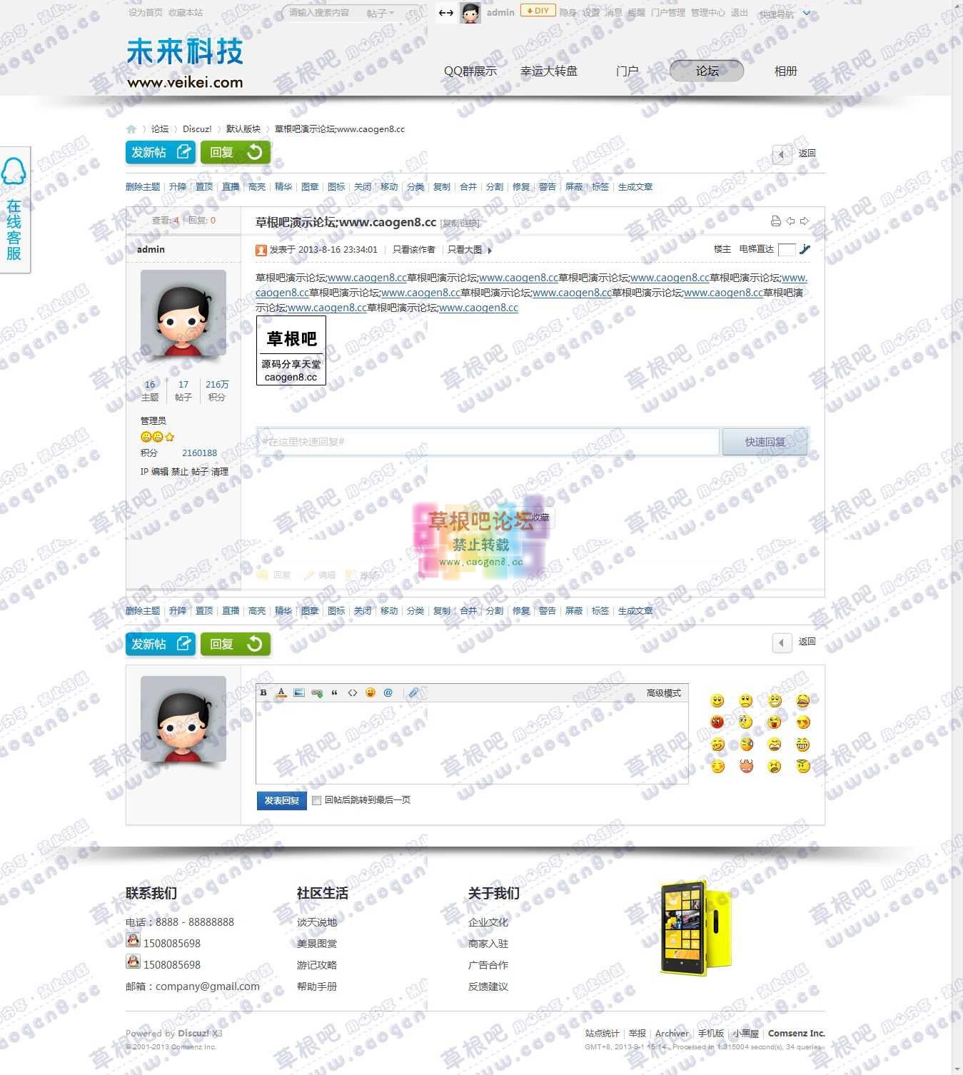 草根吧演示论坛;www.caogen8.co - 默认版块 - Discuz! Board - Po.jpg