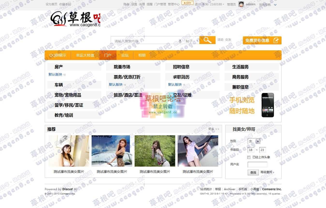 门户 - Powered by Discuz!.jpg