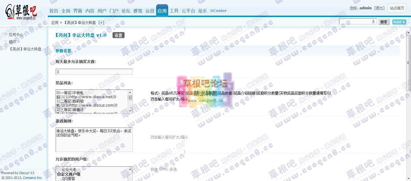Discuz! Board 管理中心 - 应用 - 【亮剑】幸运大转盘.jpg