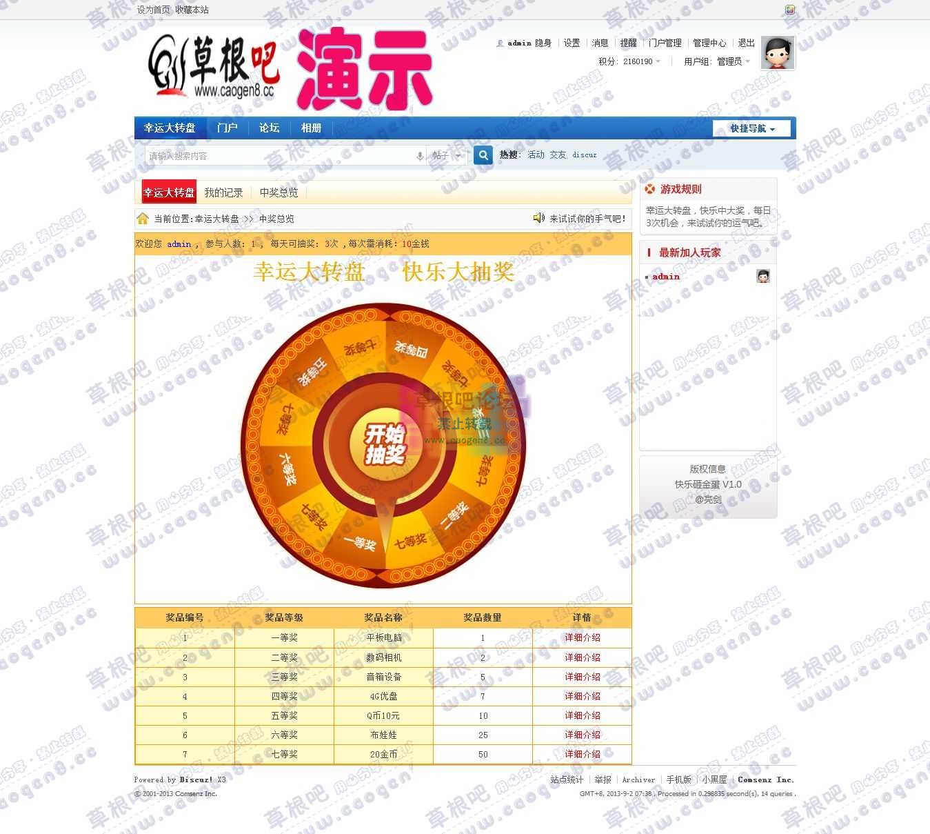 亮剑幸运大转盘抽奖游戏 - Discuz! Board - Powered by Discuz!.jpg