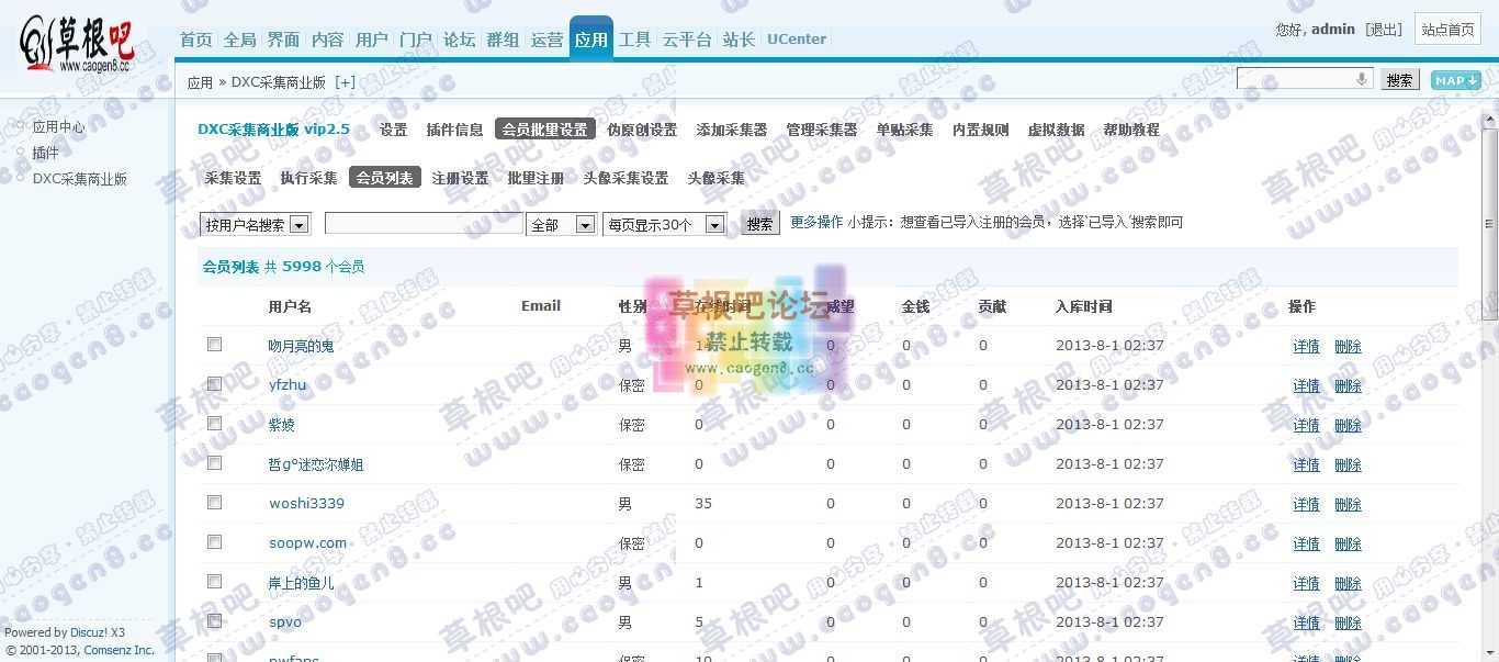 Discuz! Board 管理中心 - 应用 - DXC采集商业版.jpg