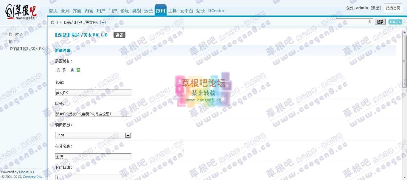 Discuz! Board 管理中心 - 应用 - 【深蓝】照片 美女PK.jpg