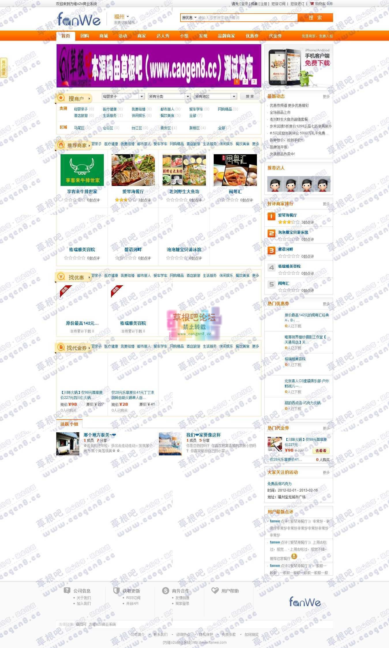 方维o2o商业系统 - 福州站 - 方维o2o商业系统,国内最优秀的PHP开源o2o系统.jpg