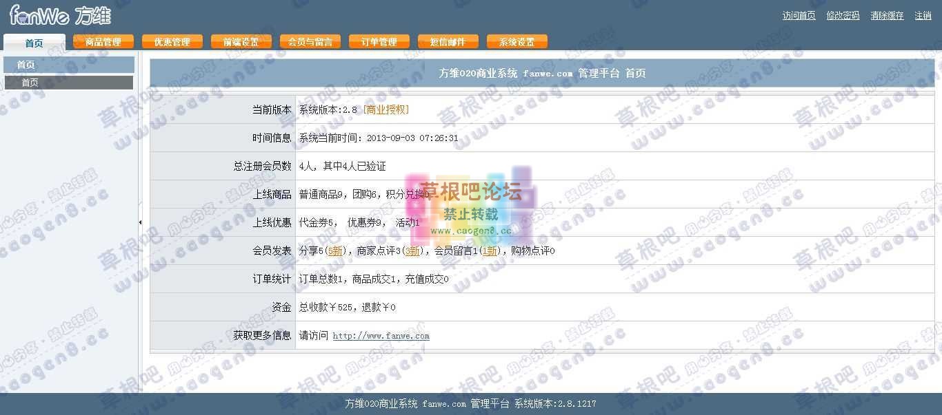方维O2O商业系统 fanwe.com - 管理平台.jpg