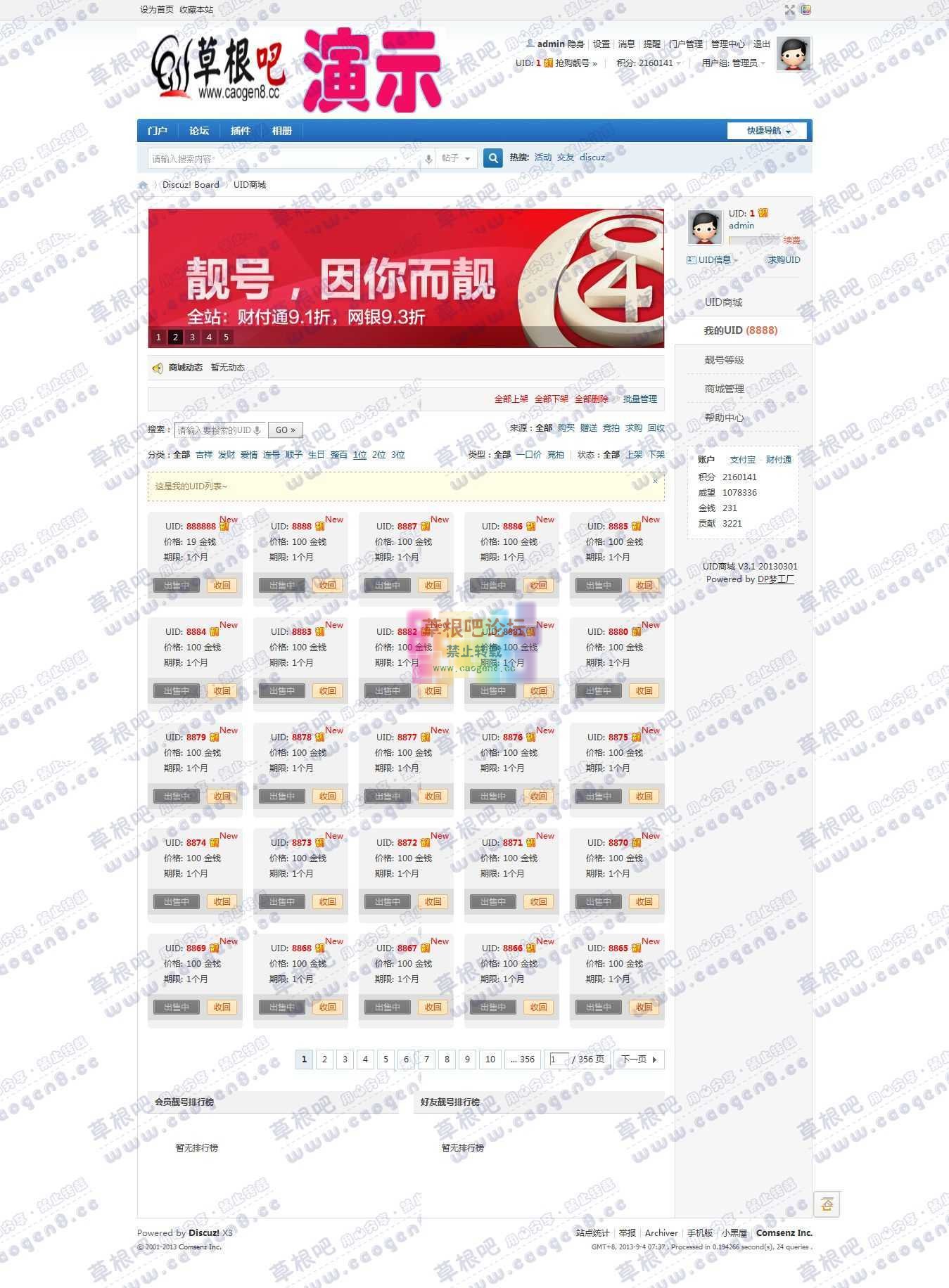 UID商城 - Discuz! Board - Powered by Discuz!1.jpg