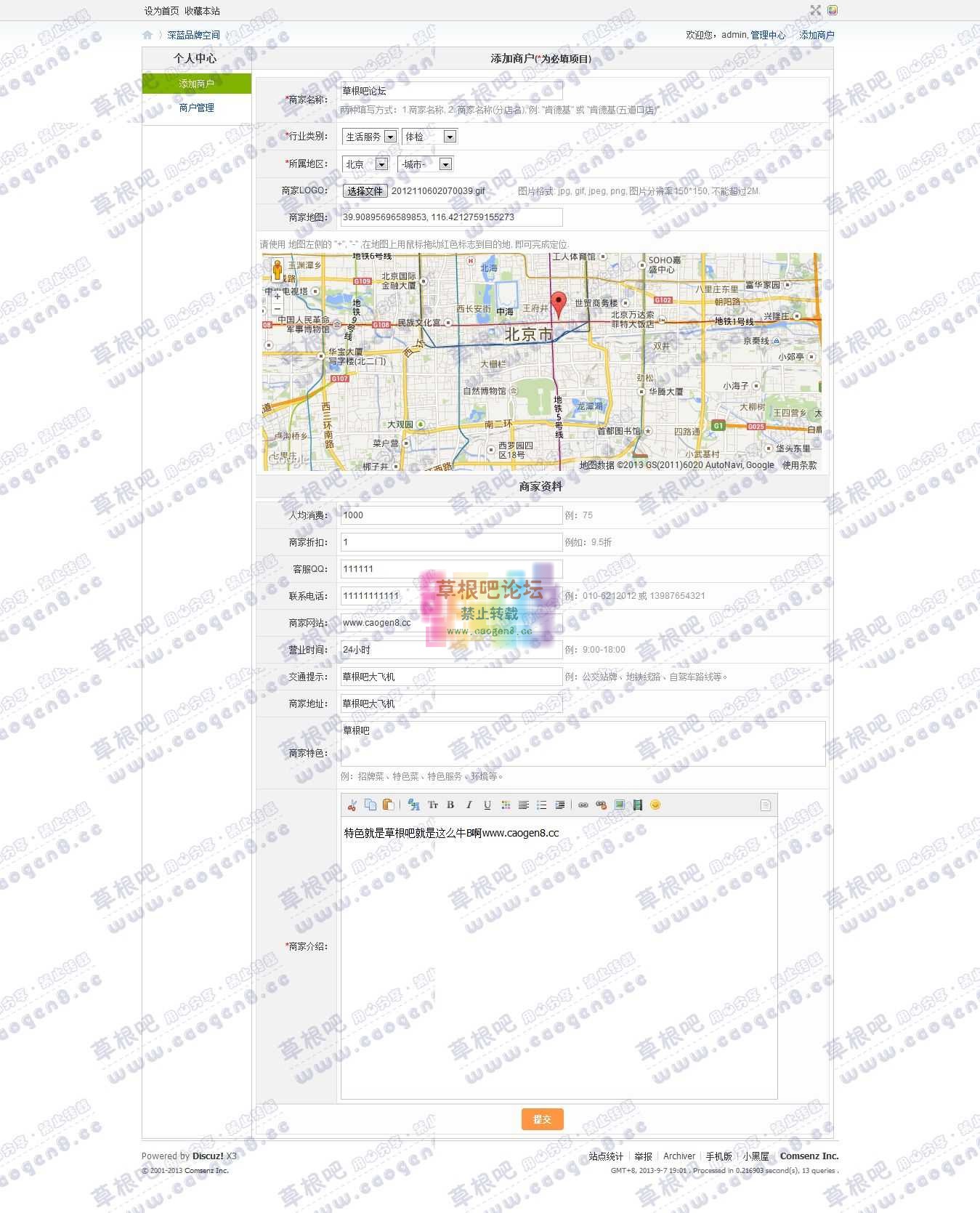 个人中心 - 深蓝品牌空间 - Discuz! Board - Powered by Discuz!1.jpg