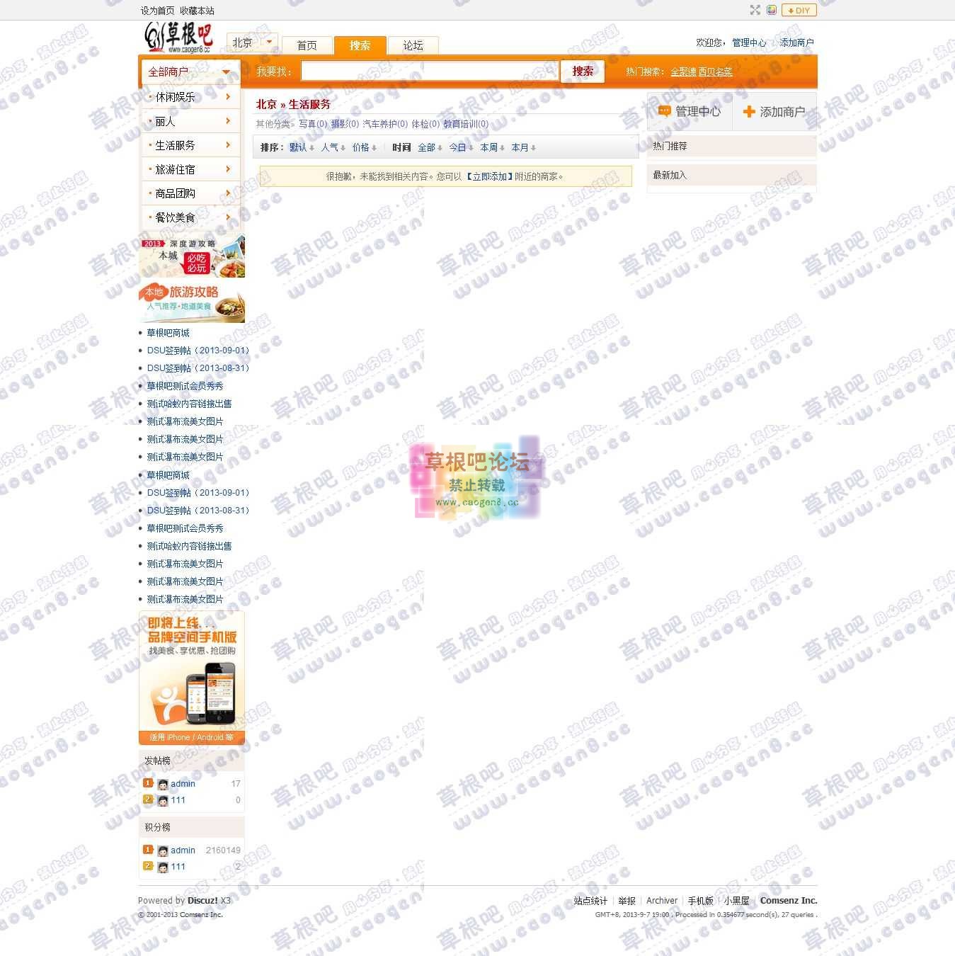 生活服务_北京_深蓝品牌空间 企业黄页 - Discuz! Board - Powered by D.jpg
