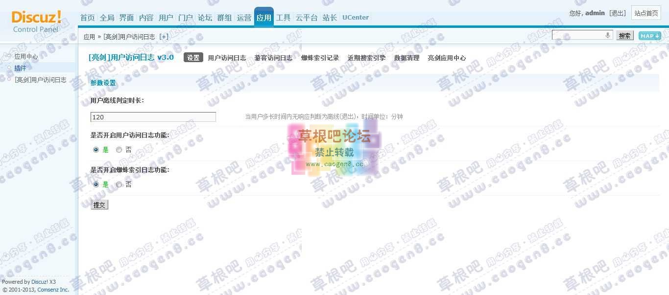 Discuz! Board 管理中心 - 应用 - [亮剑]用户访问日志1.jpg
