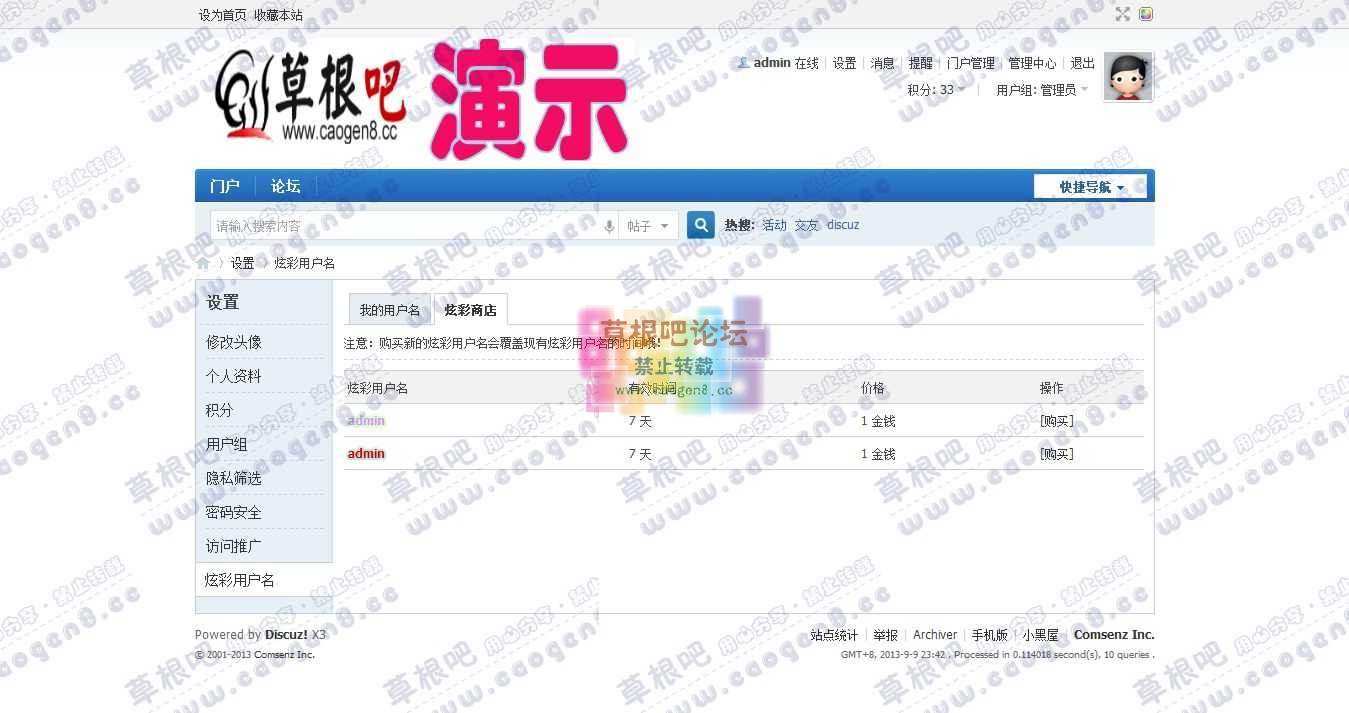 炫彩用户名 - Discuz! Board - Powered by Discuz!.jpg