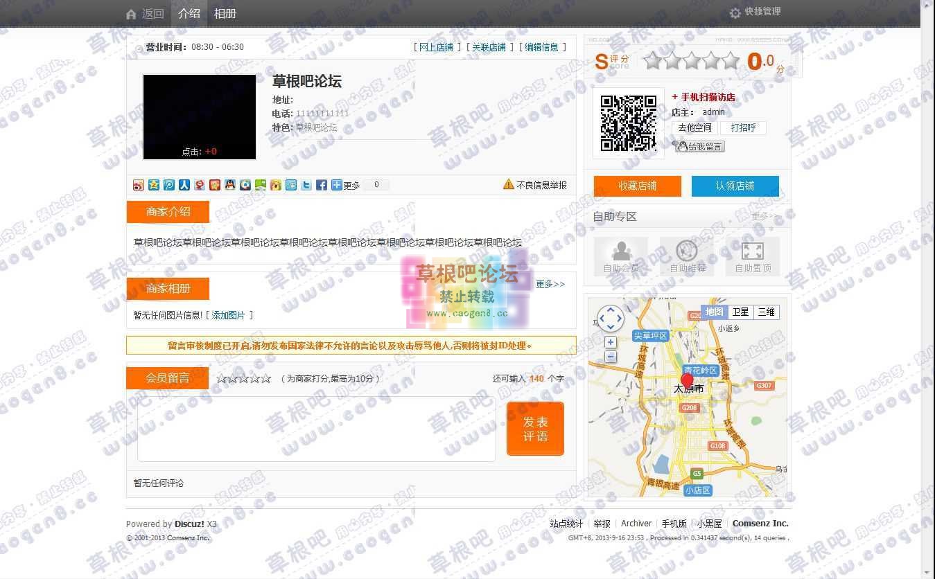 【新提醒】草根吧论坛 - Discuz! Board - Powered by Discuz!.jpg