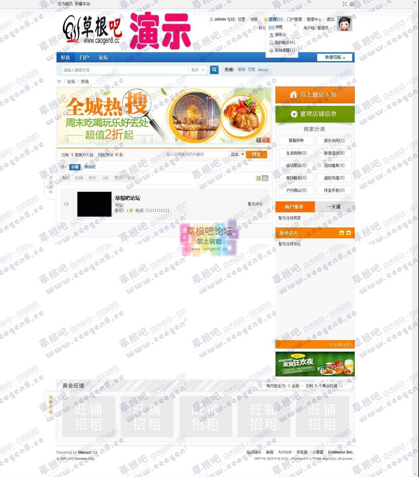 【新提醒】好店(黄金版) V3.9 - Discuz! Board - Powered by Dis.jpg