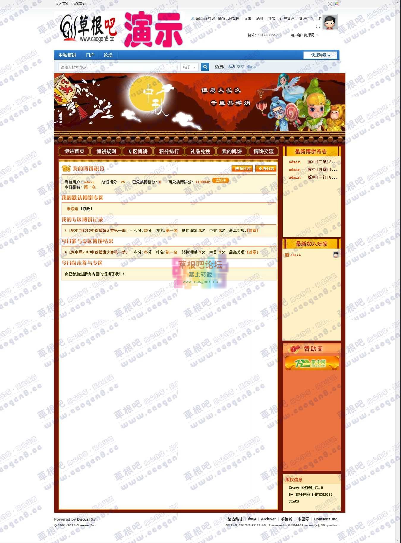 Discuz! Board - Powered by Discuz!.jpg