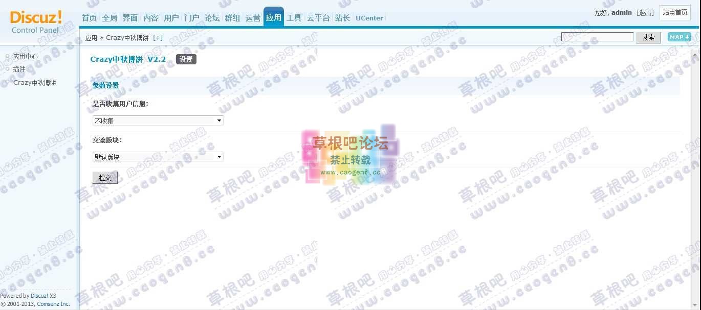 Discuz! Board 管理中心 - 应用 - Crazy中秋博饼.jpg