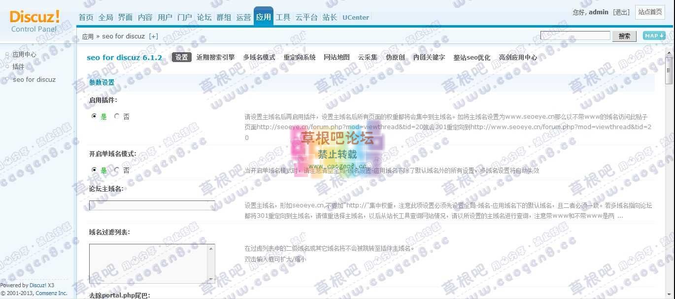 Discuz! Board 管理中心 - 应用 - seo for discuz.jpg