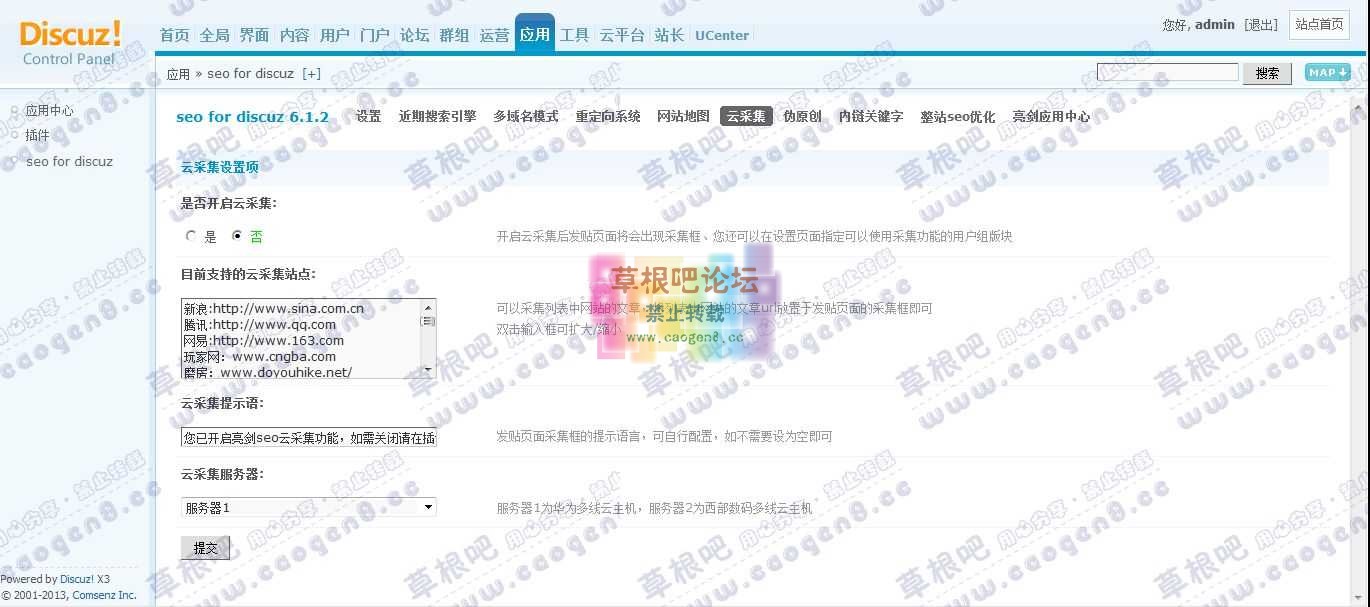 Discuz! Board 管理中心 - 应用 - seo for discuz1.jpg