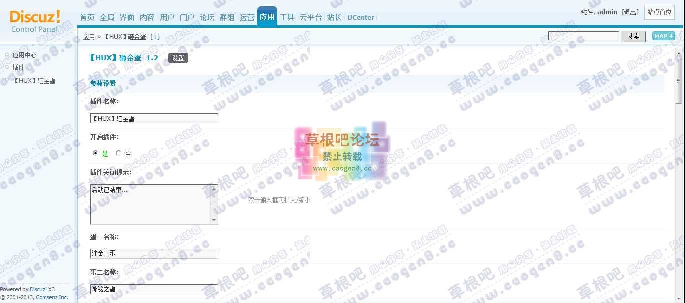 Discuz! Board 管理中心 - 应用 - 【HUX】砸金蛋.jpg
