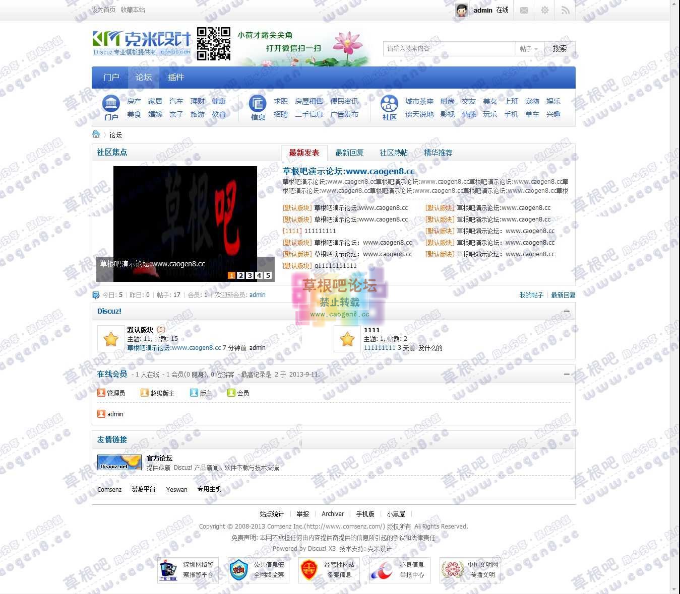 论坛 - Powered by Discuz!.jpg