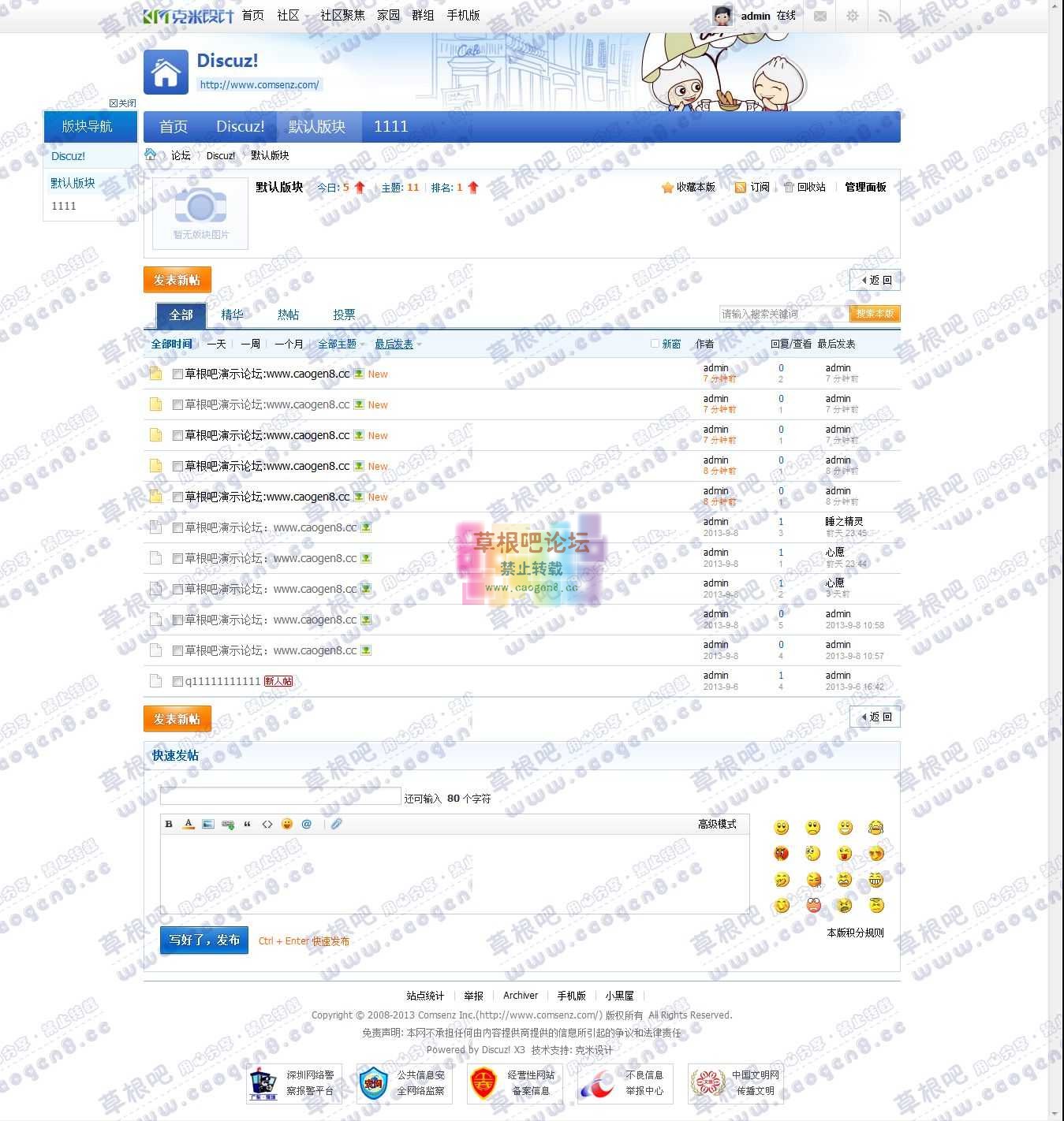 默认版块 - Discuz! Board - Powered by Discuz!.jpg