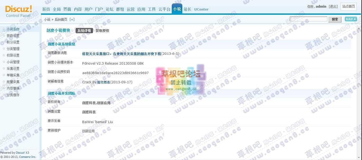 Discuz! Board 管理中心 - 小说 - 后台首页.jpg