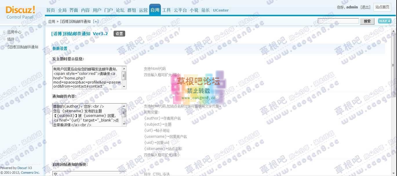 Discuz! Board 管理中心 - 应用 - [滔博]回帖邮件通知.jpg
