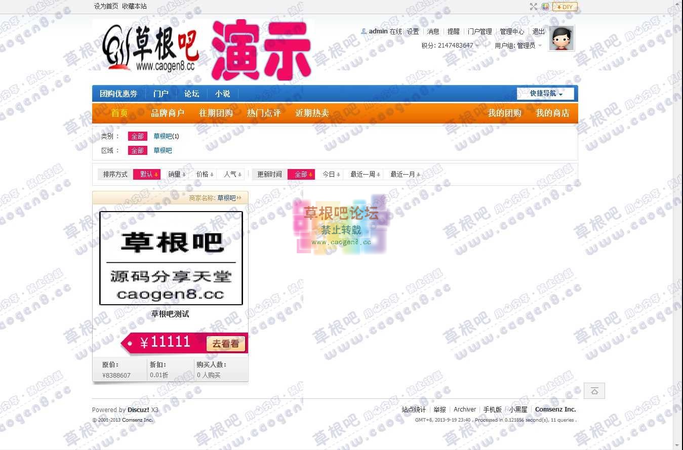 SEO_标题 - Discuz! Board - Powered by Discuz!1.jpg