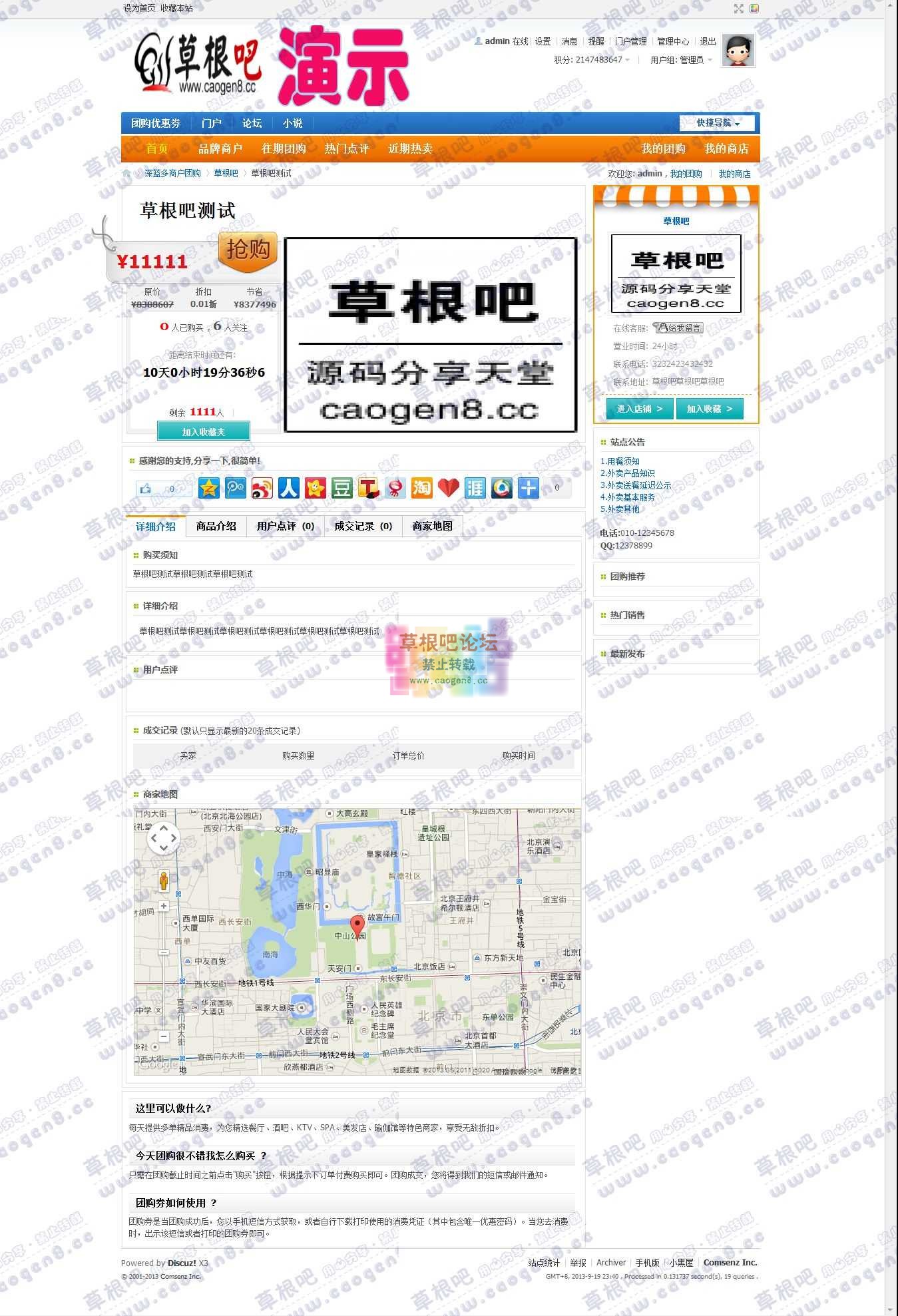 草根吧测试深蓝多商户团购 - Discuz! Board - Powered by Discuz!2.jpg