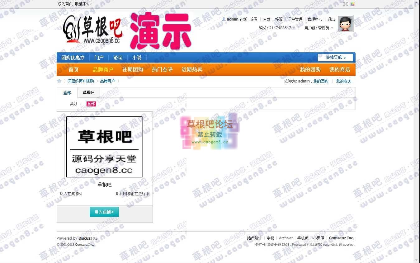 品牌商户 - 深蓝多商户团购 - Discuz! Board - Powered by Discuz.jpg