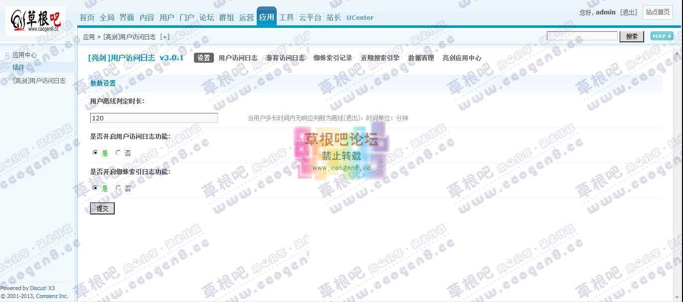 Discuz! Board 管理中心 - 应用 - [亮剑]用户访问日志.jpg