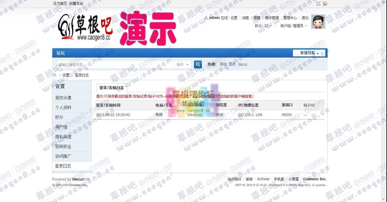 登录日志 - Discuz! Board - Powered by Discuz!.jpg