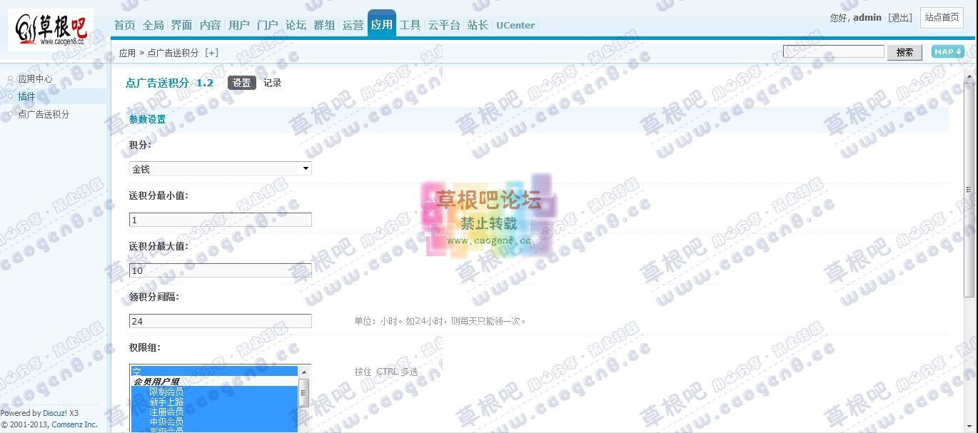 Discuz! Board 管理中心 - 应用 - 点广告送积分.jpg